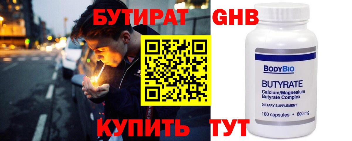 Каменск-Шахтинский  Бутират бутик  Вход с VPN 