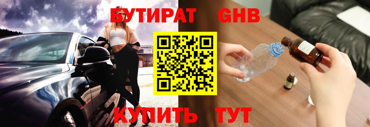 Бутират BDO Каменск-Шахтинский