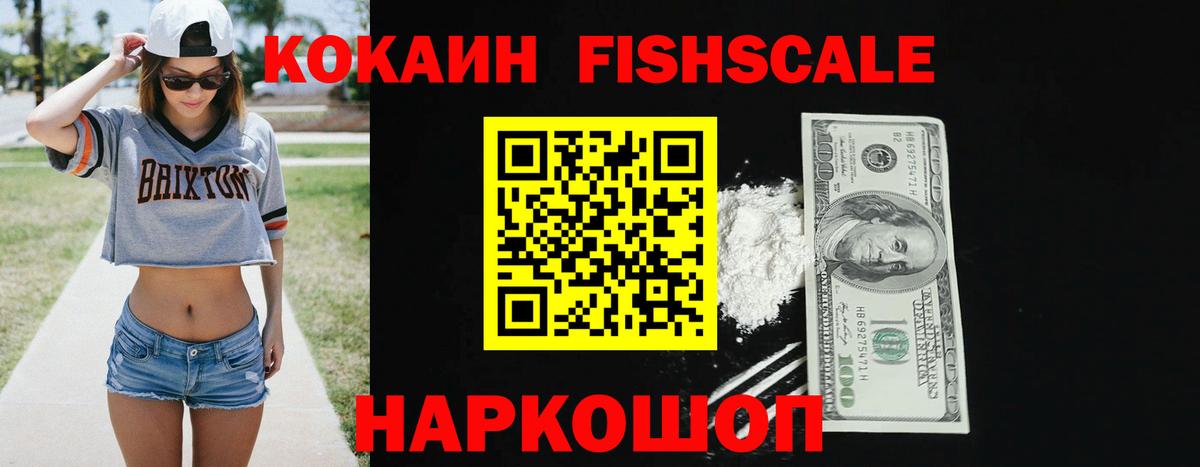 Cocaine  Cocaine FishScale  Каменск-Шахтинский  хочу наркоту  Cocaine 97%  Вход с VPN 