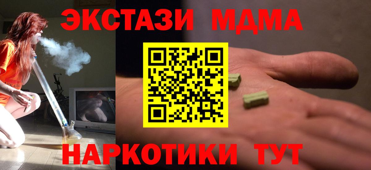 Каменск-Шахтинский  MDMA VHQ  Вход с VPN  МДМА  MDMA crystal 