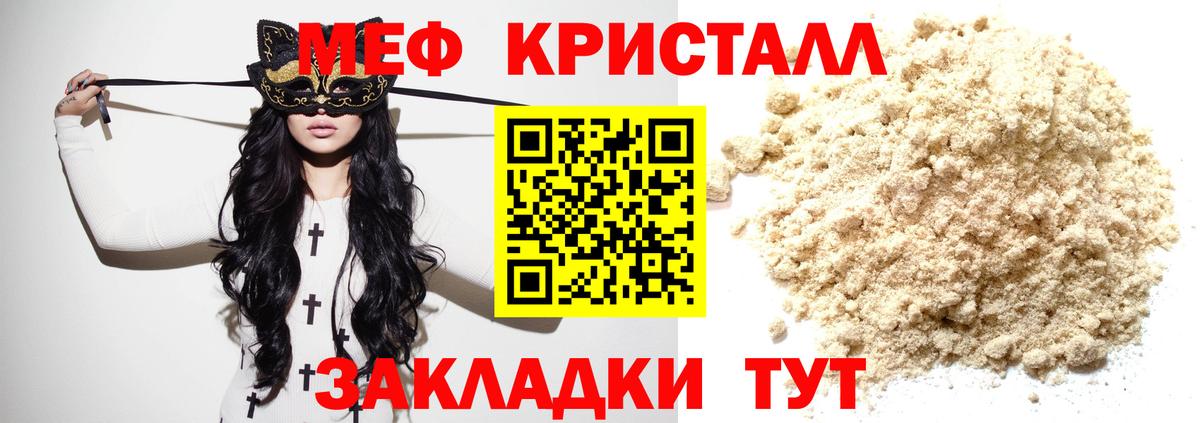 МЕФ кристаллы Каменск-Шахтинский