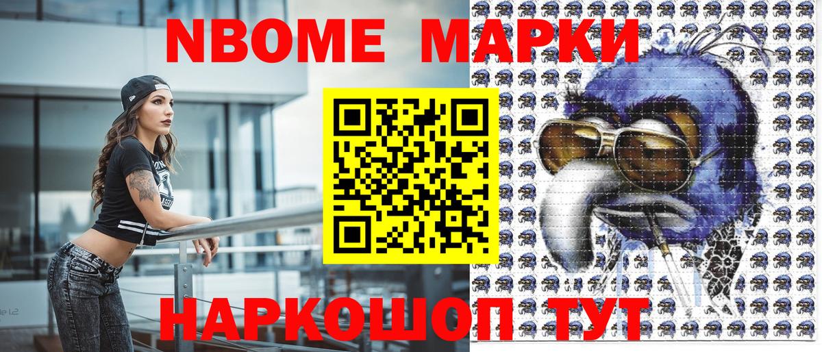 Марки N-bome 1500мкг Каменск-Шахтинский